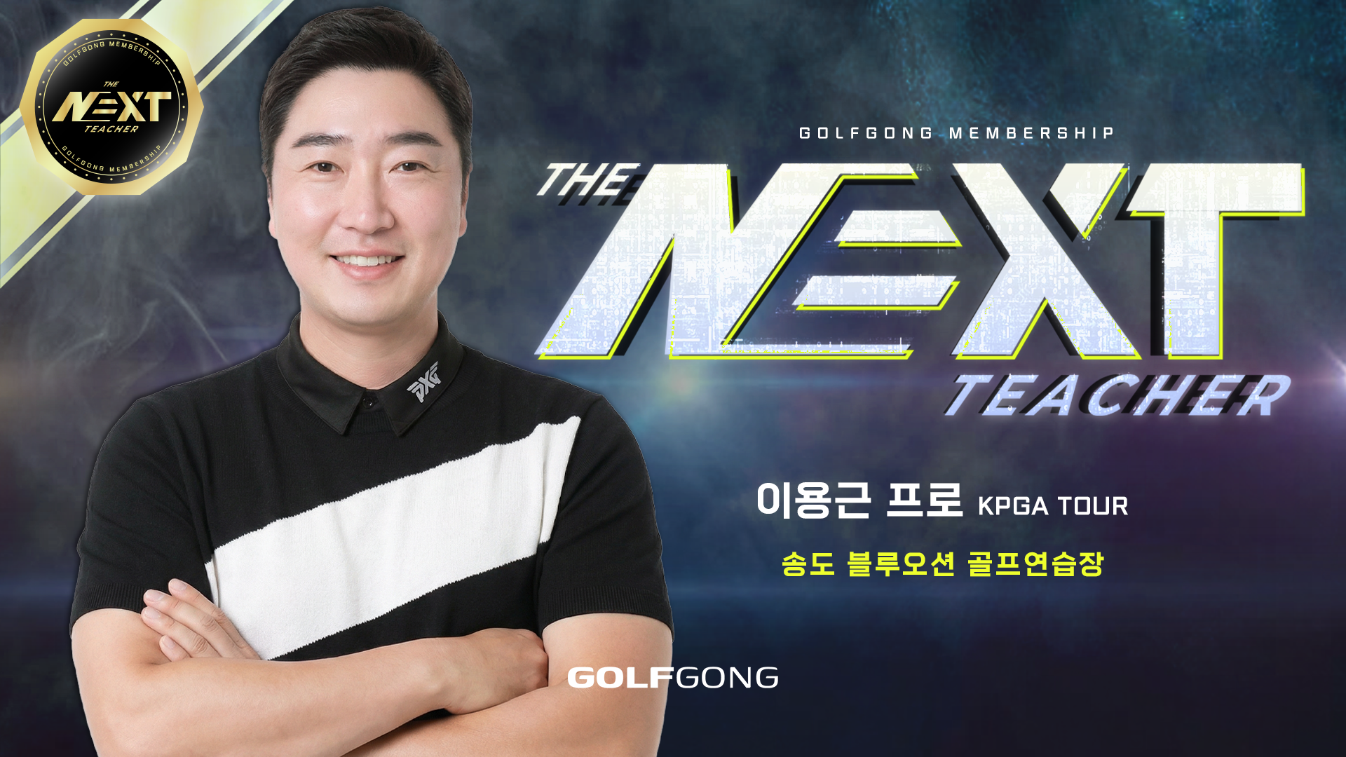 KPGA 투어프로 이용근 프로를 소개합니다.