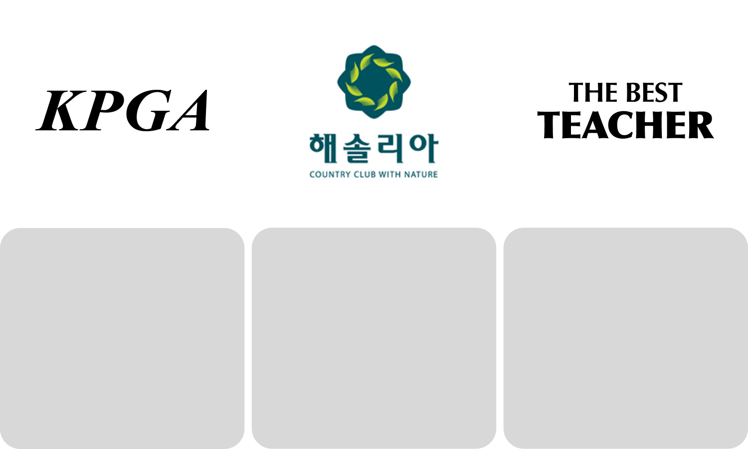 염동훈 골프아카데미