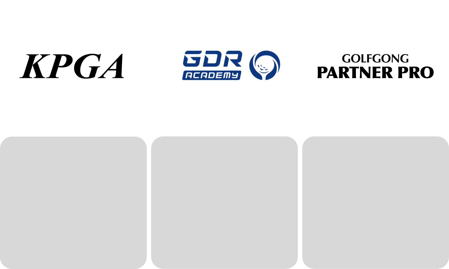 GDR 골프아카데미 신방통점