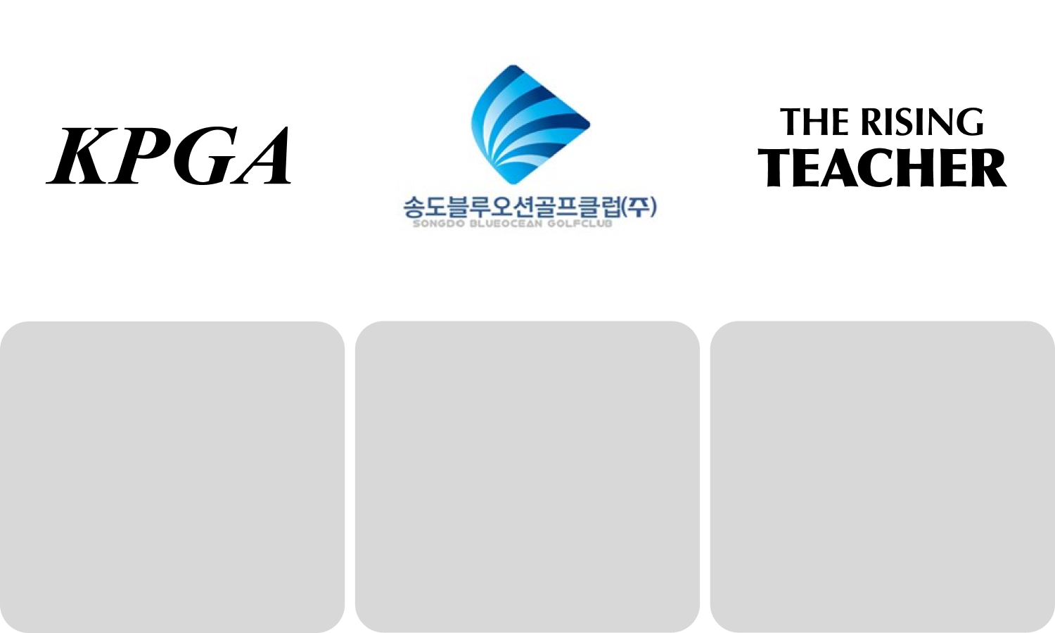 송도 블루오션골프클럽