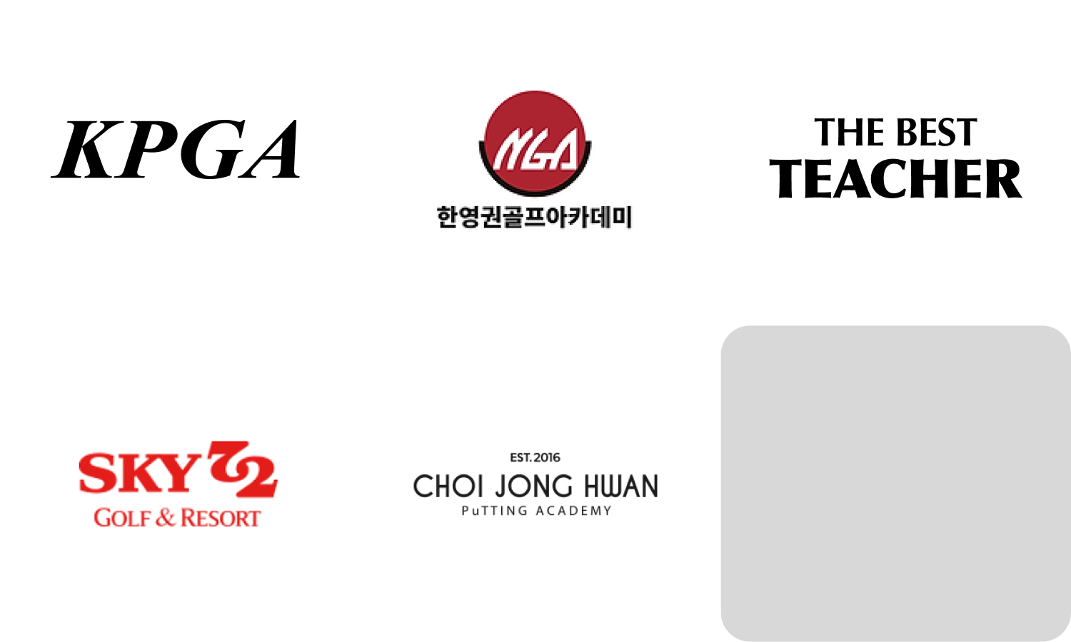 한영권 골프아카데미
